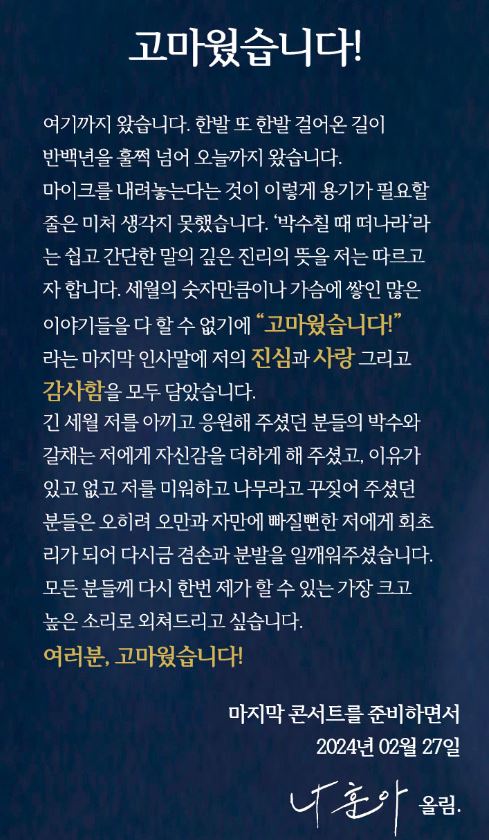 나훈아 라스트콘서트 티켓예약 예매 티켓오픈 공연일정