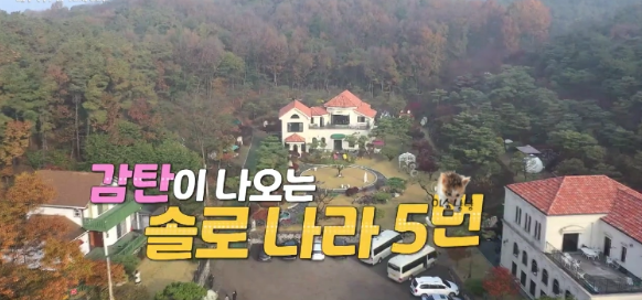 나는 솔로 촬영지 장소