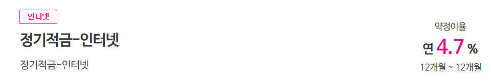 대한 저축은행 정기적금