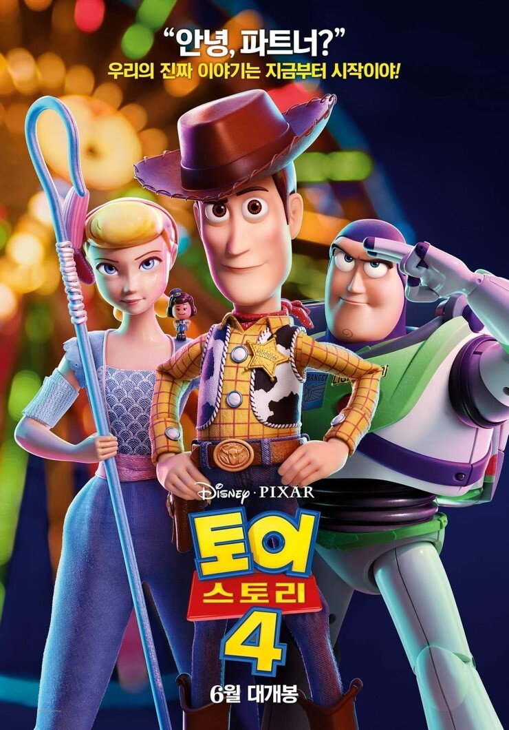 영화 <토이 스토리 4> 포스터