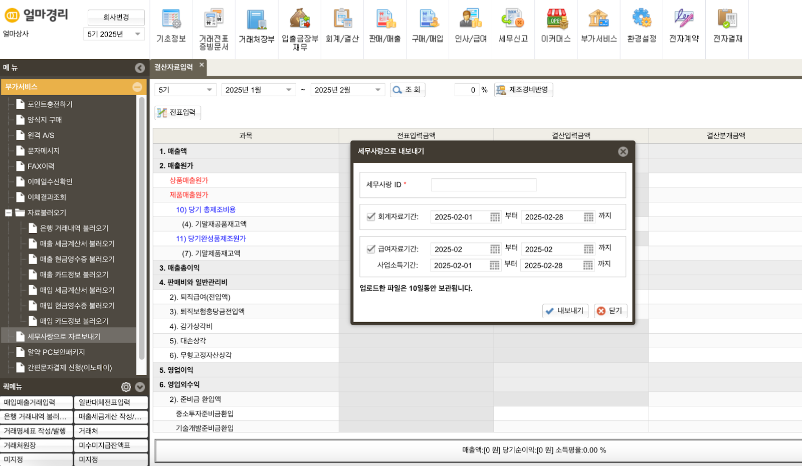 아이퀘스트 AI 경리회계 솔루션 [AI얼마경리]
