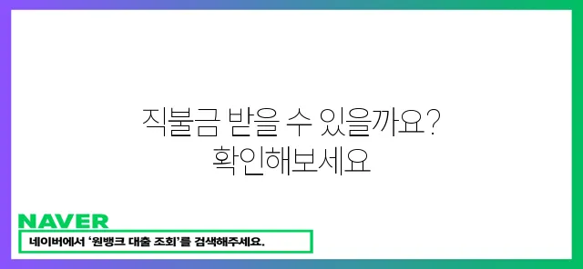 직불금 신청 자격 확인하세요!