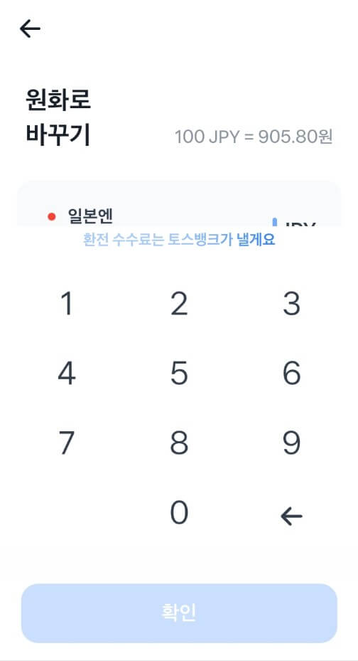토스 환율 우대 100% 무료 환전