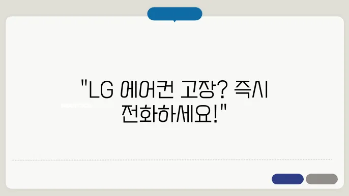 lg 에어컨 서비스센터 전환전화번호