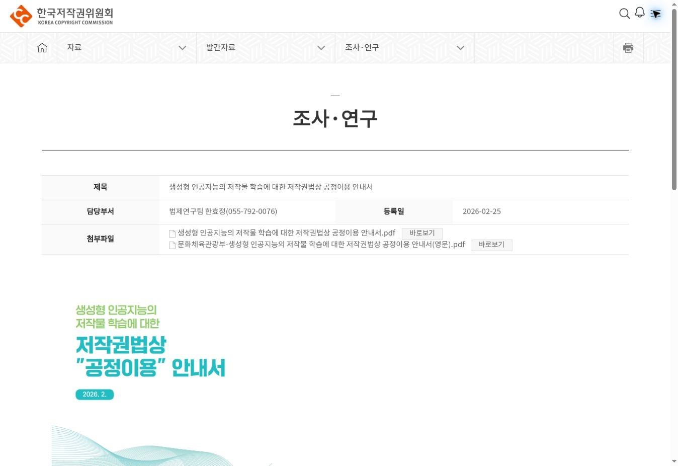 공정이용 안내서 안내 화면
