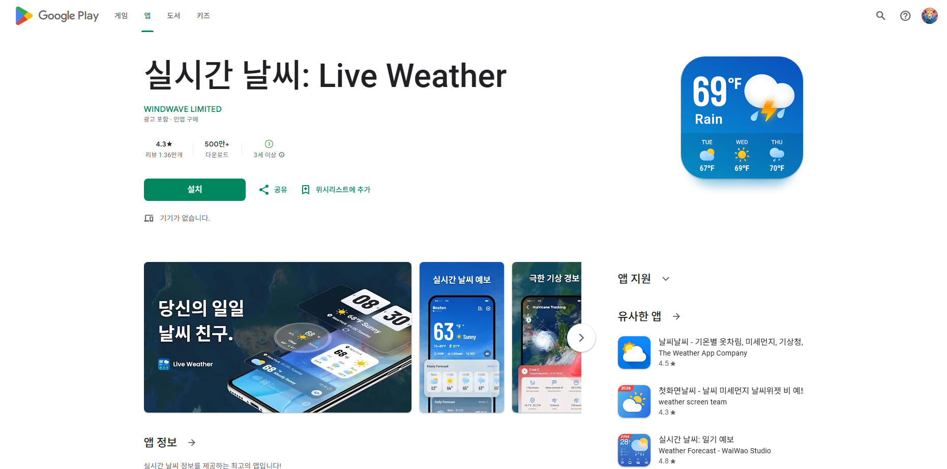 주간 일기예보, 기상 레이더 지도, 실시간 전국날씨 주간 날씨 확인