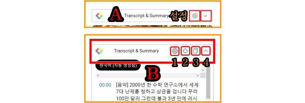YouTube-Summary-with-ChatGPT-확장-프로그램