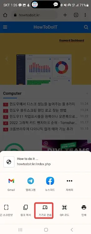 크롬브라우저 현재보고 있는 페이지 PC&amp;#44;스마트폰으로 공유하기 사진 6