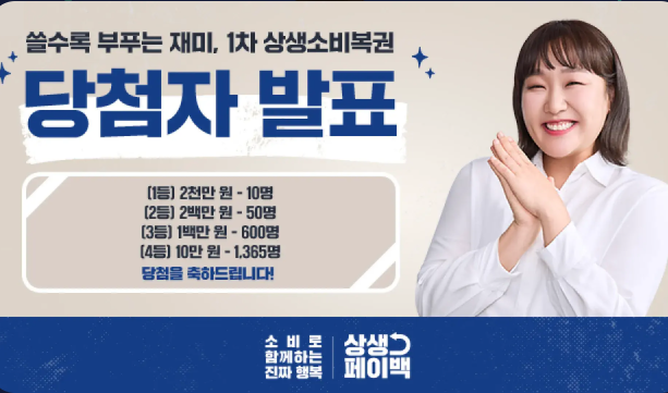 상생페이백 사용방법