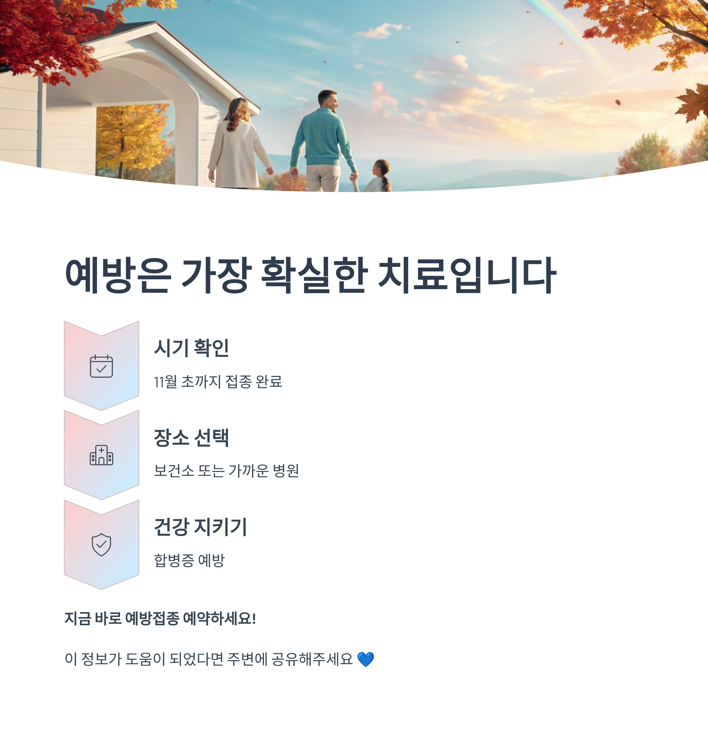 2025 독감예방접종 비용 총정리|무료 대상부터 병원별 가격·시기까지 완벽 가이드