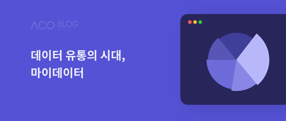 마이데이터