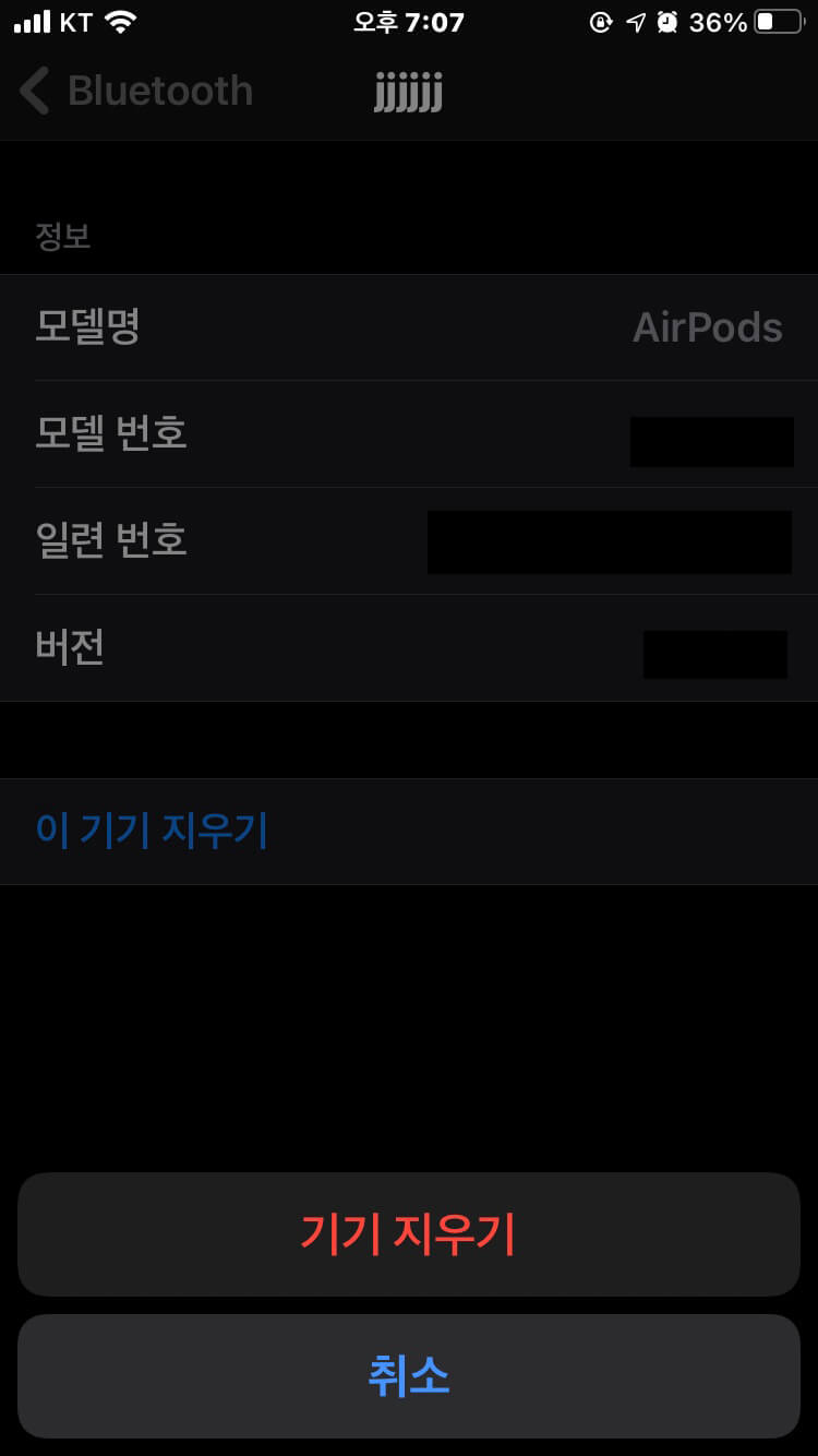 블루투스_기기지우기