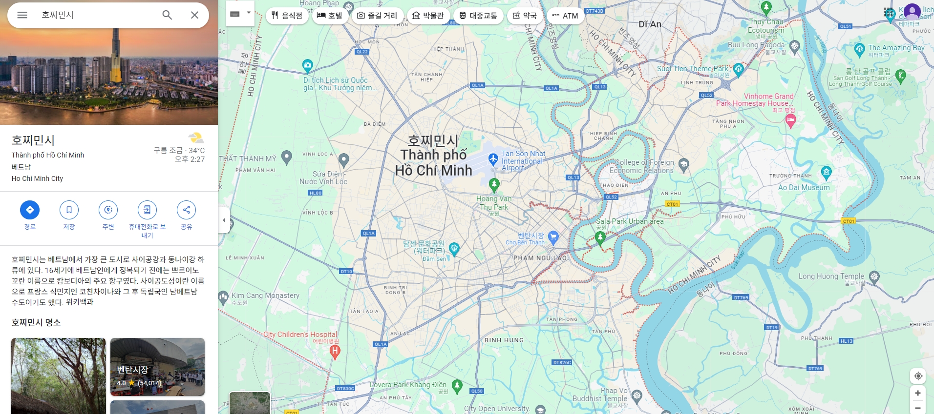 호찌민 시내 지도가 확대되어 주요 지역명이 한글로 표기된 화면