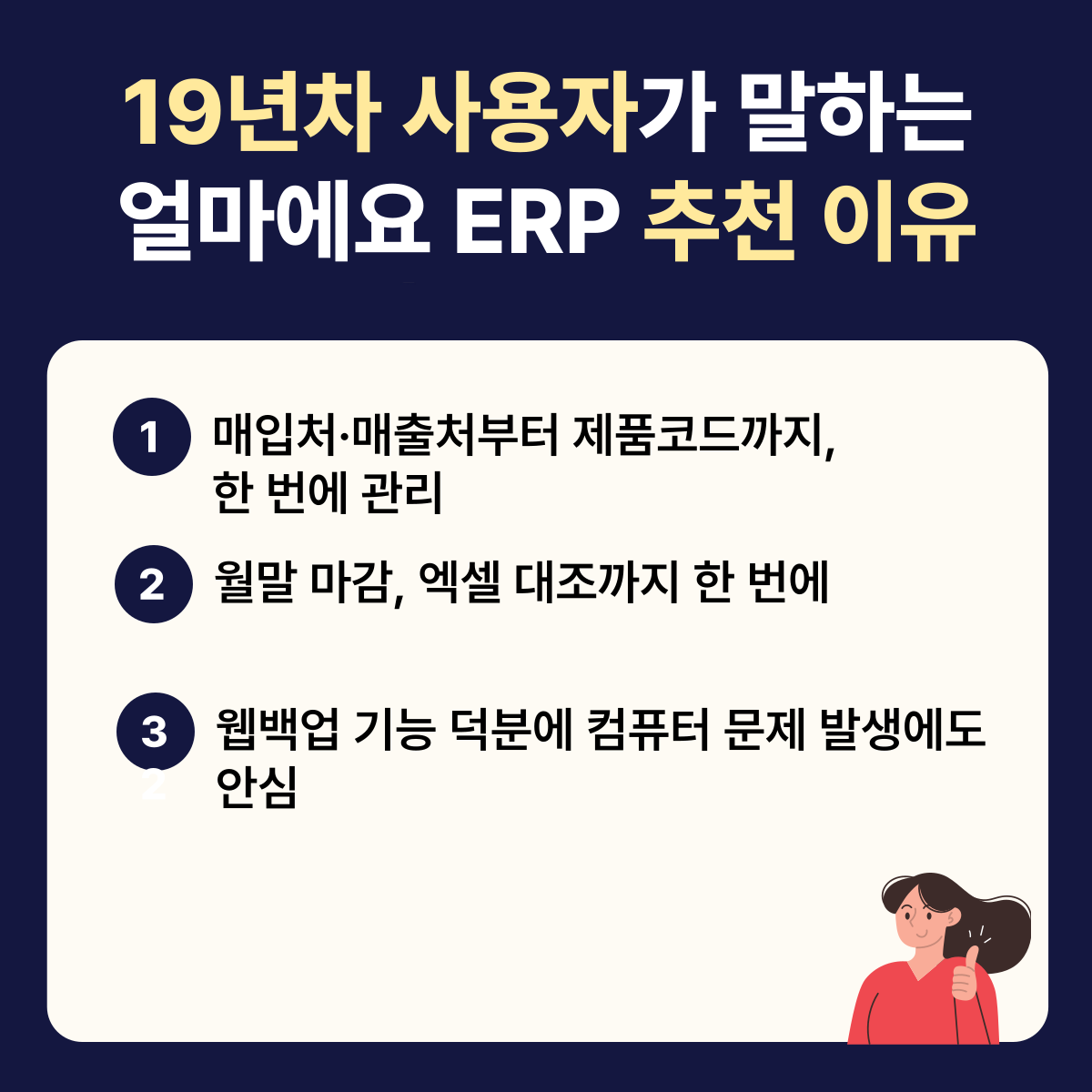 얼마에요 ERP 제조업 후기 추천 이유
