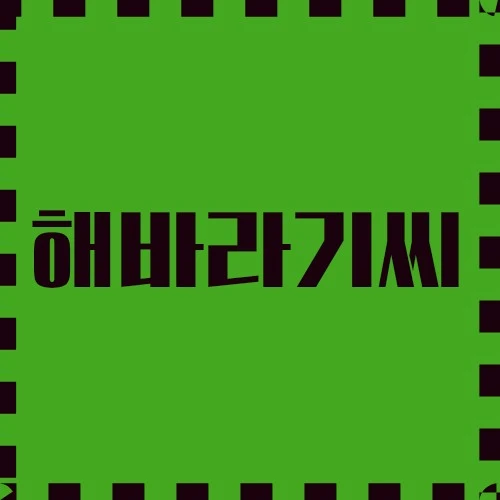 해바라기씨 영양소가 풍부한 슈퍼푸드, 귀중한 재료, 사용 용도에 대하여 알아봅니다.
