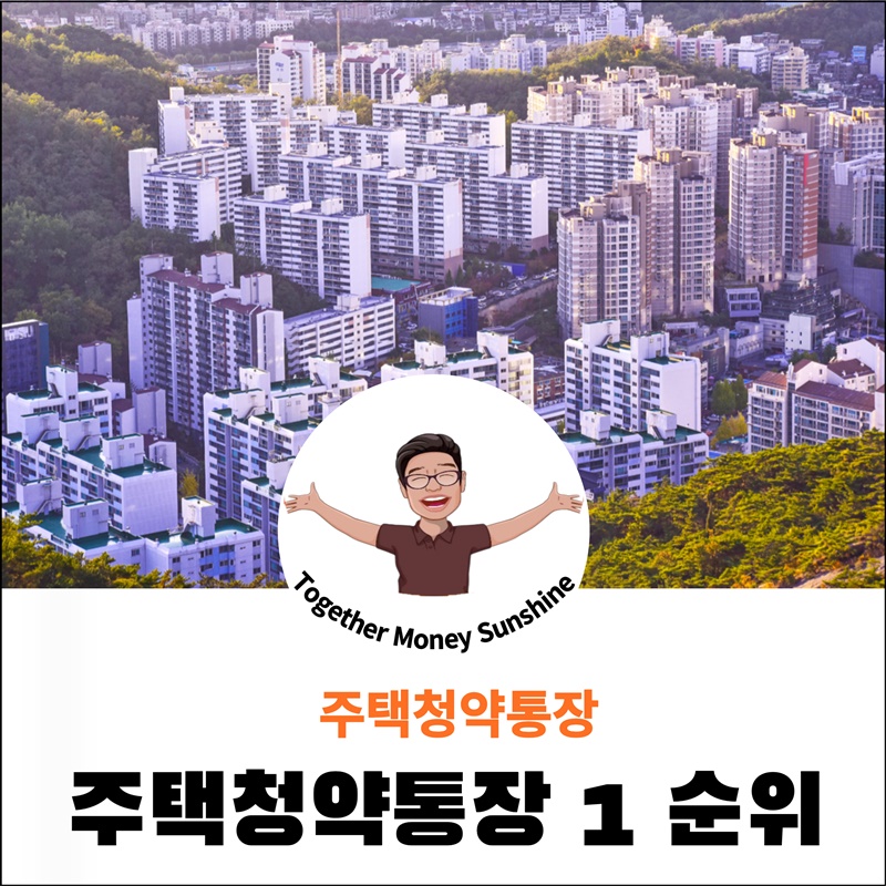주택청약