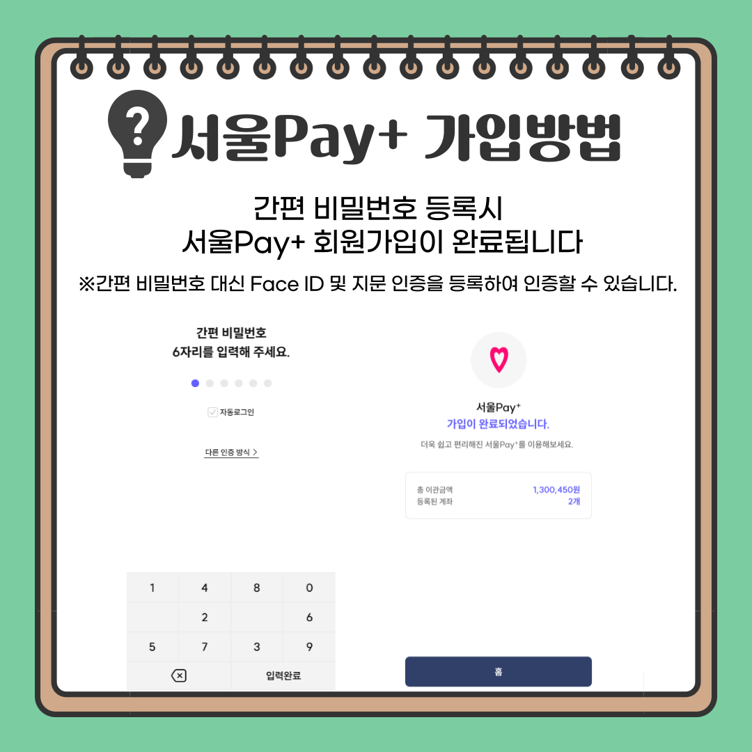 서울페이 사용처