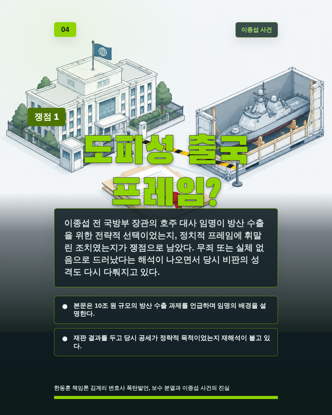도피성 출국 프레임?