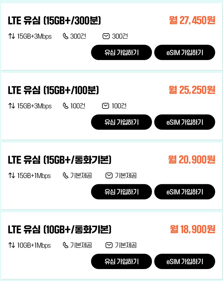 알뜰폰 요금제 비교 및 추천 - 유모비