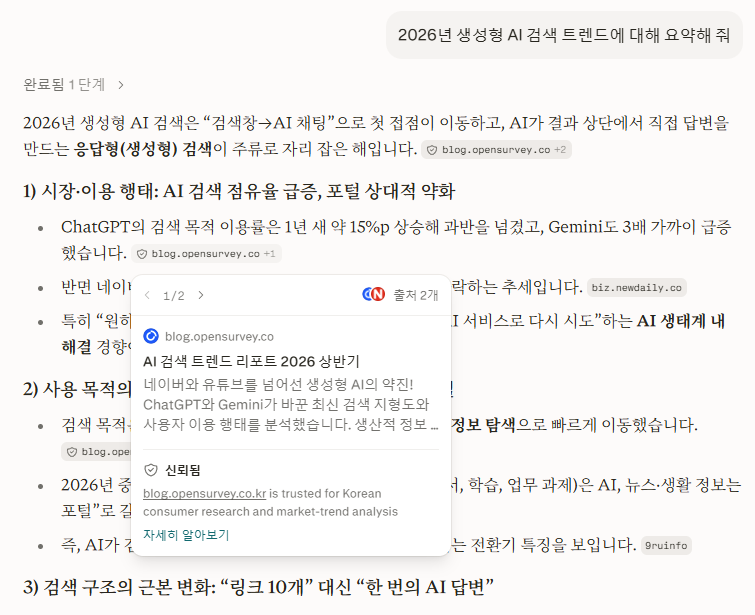 Perplexity 출처 링크 확인 예시