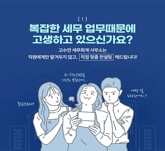 이룸세무회계 고수연세무사
