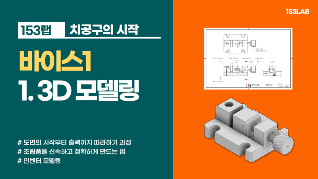 바이스1-모델링