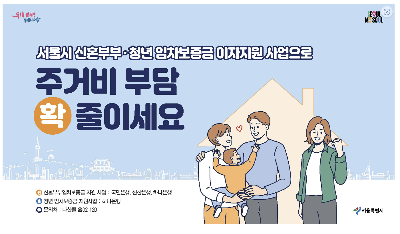 서울시 이자지원 관련 사진1