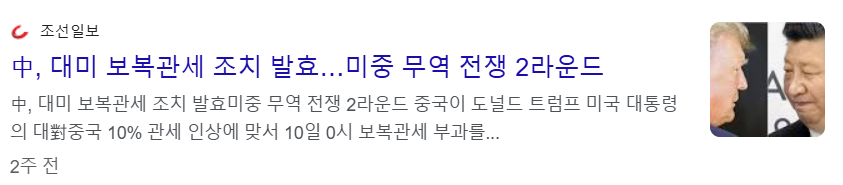 미국과 중국의 2차 무역전쟁 시작 관련 뉴스