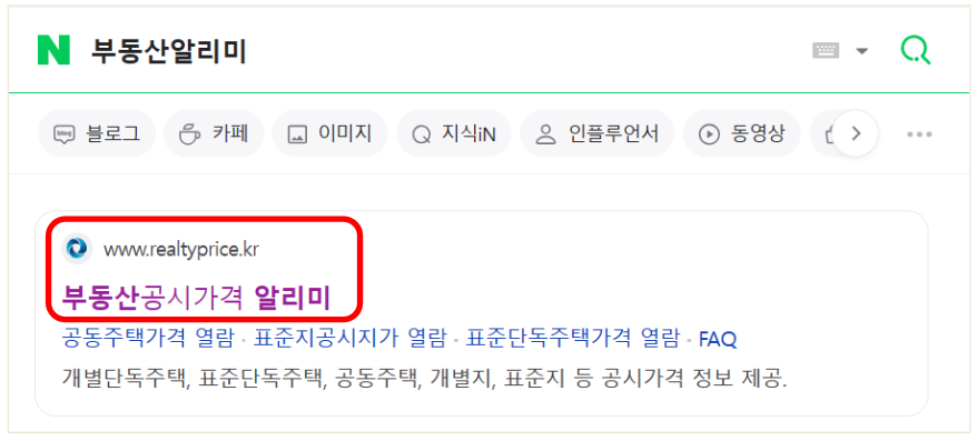 부동산공시가격-알리미-사이트