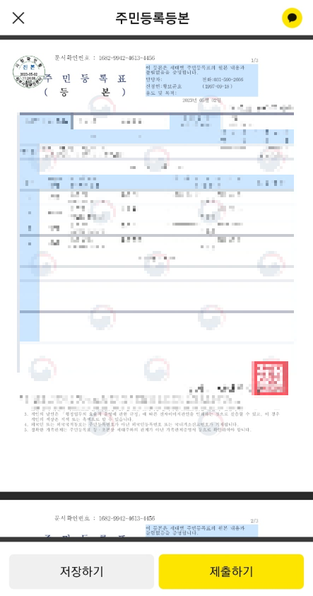 주민등록증 다운로드