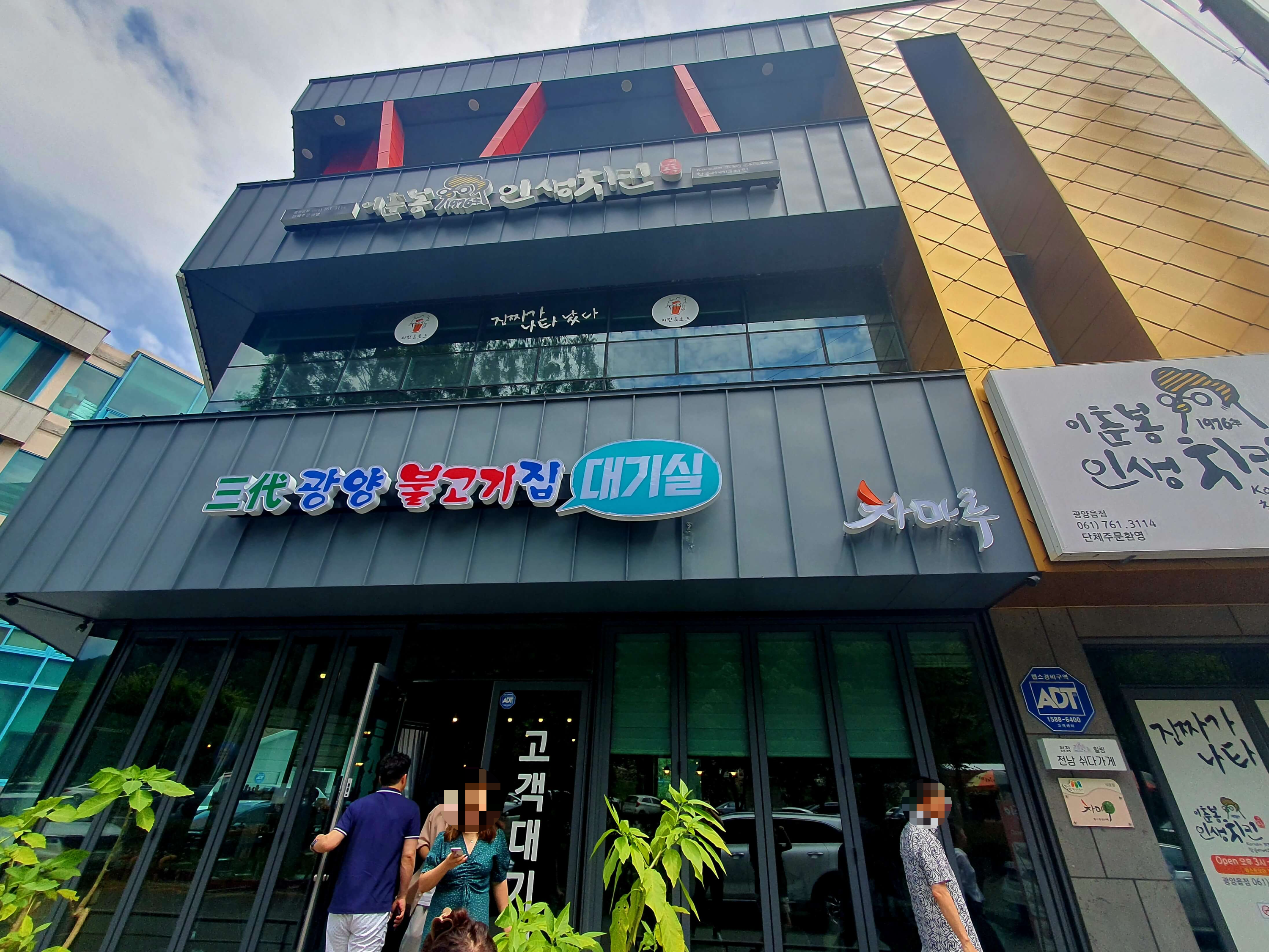 삼대광양불고기집