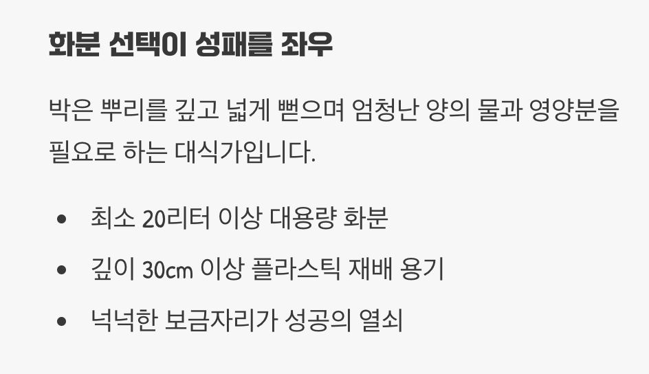 거인의 요람, 넉넉하고 깊은 화분