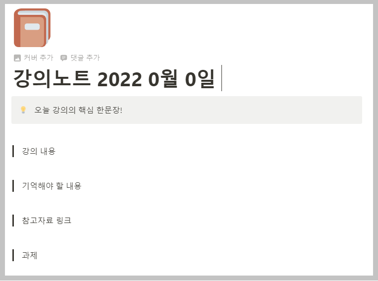노션강의노트