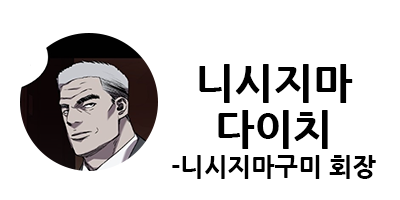 웹툰 캐슬 1부 난공불락 등장인물 소개 및 캐슬 10강 정리