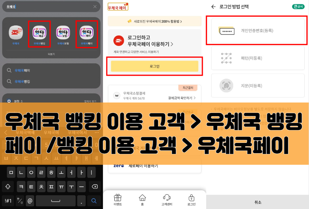 우체국 페이 로그인 - 개인인증번호