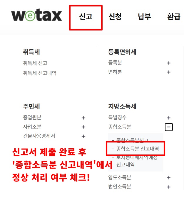 지방소득세 위택스 신고 방법 STEP 4