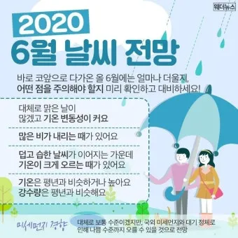 6월 날씨 전망 최신판 총정리_14