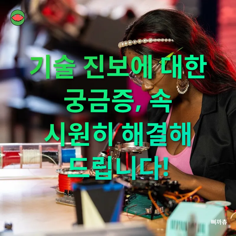 기술 진보_4