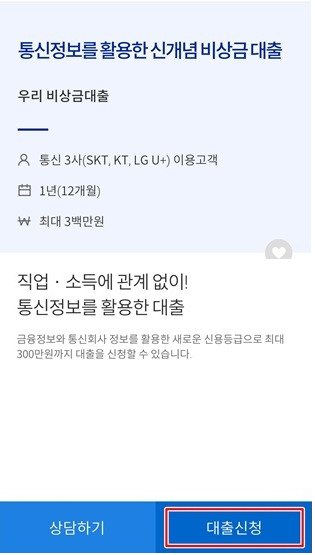 우리은행 비상금대출