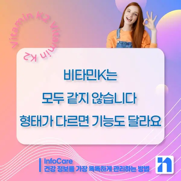 비타민K2 효능&amp;#44; 복용법&amp;#44; 혈관 석회화 예방