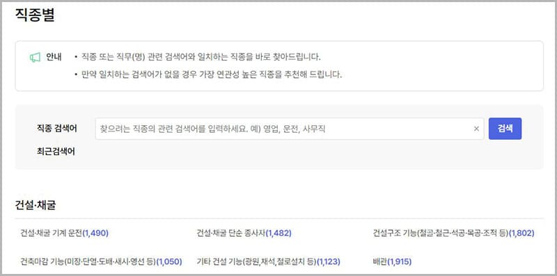 직종별 분류