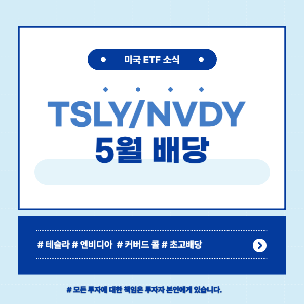 테슬라 엔비디아 커버드콜