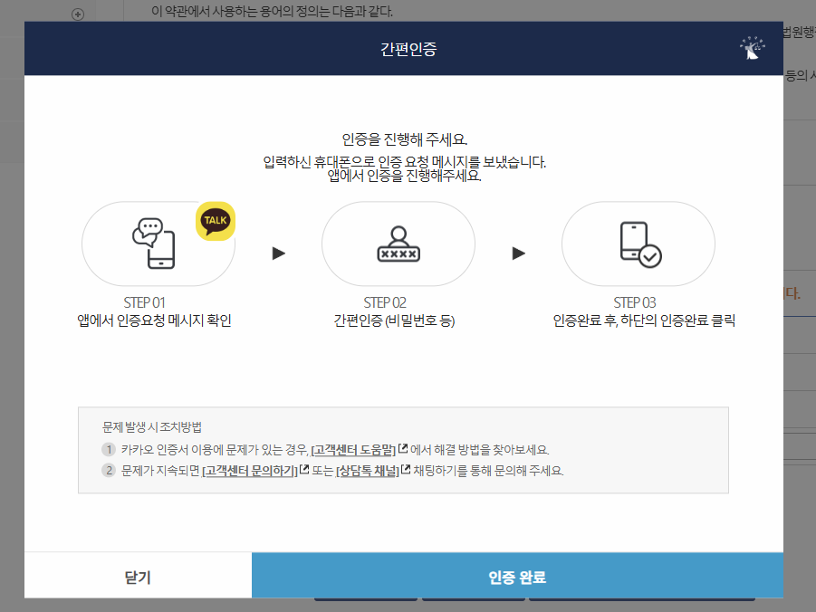카카오톡 인증화면 이미지