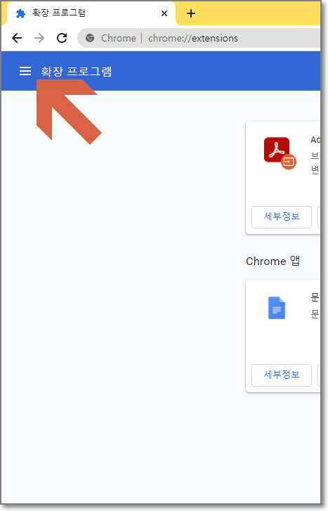 ํฌ๋กฌ ํ์ฅ ํ๋ก๊ทธ๋จ