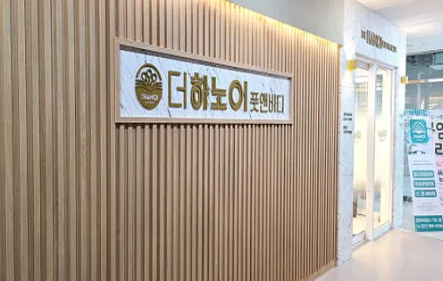 더하노이풋앤바디 일산주엽역점