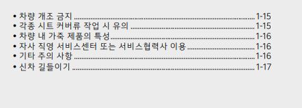 2024 쏘렌토 사용설명서 - 그림 목차 / 안전 주의사항 2