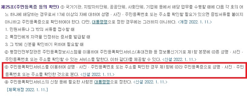 주민등록법-제25조