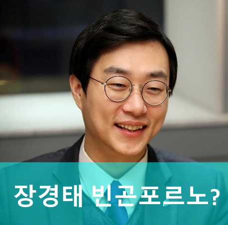 장경태 국회의원