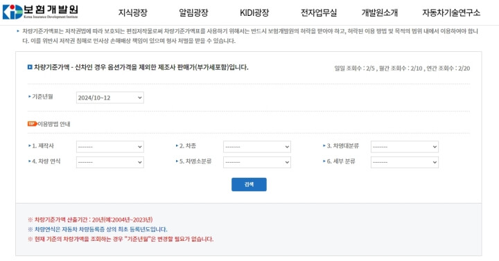 보험개발원 차량기준가액 조회하기