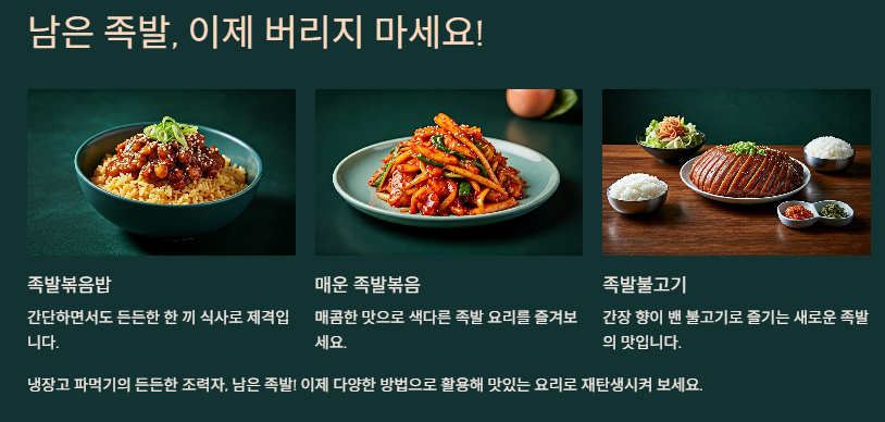 먹다 남은 족발 요리법: 활용법 및 보관법